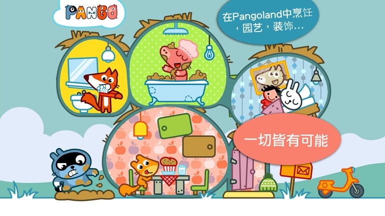 Pango大探险最新版 截图2