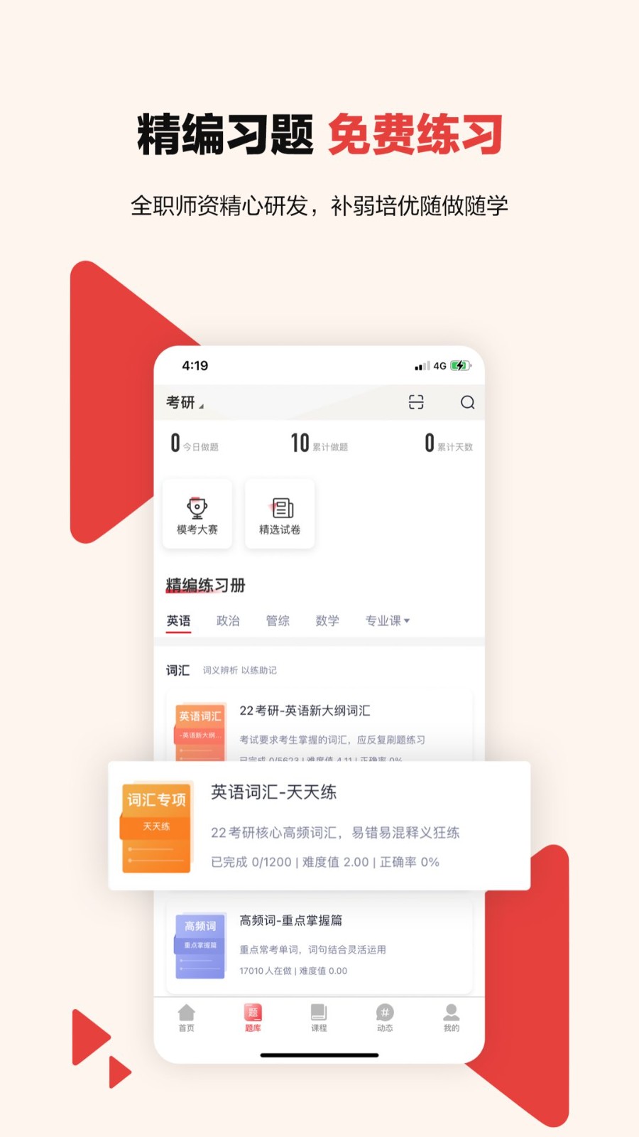 中公考研在线 截图1