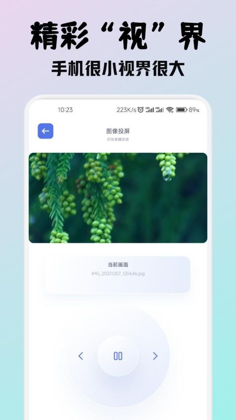 零零七影视投屏APP 截图3