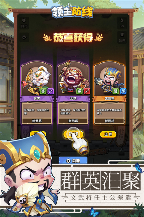 领主防线 截图2