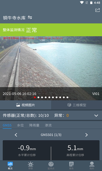 水库监测预警系统app 截图5