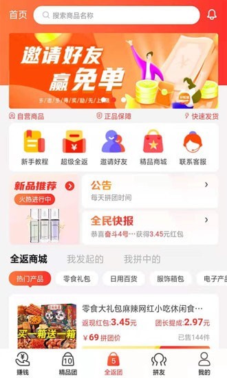 好松鼠团购app 截图4