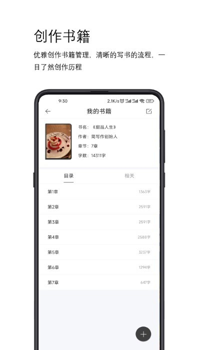 简写作app 截图4