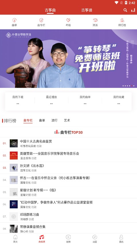 中国古筝网app 截图2