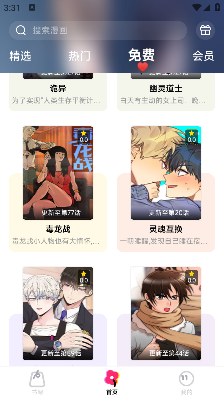 耽漫漫画免费官方 截图4