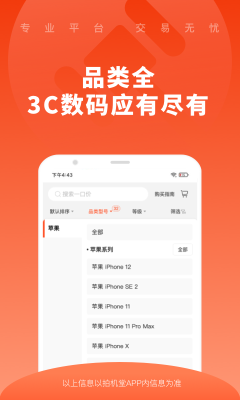 拍机堂app 截图3