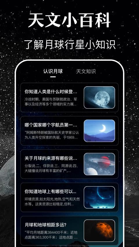 月亮月相日历app 截图1