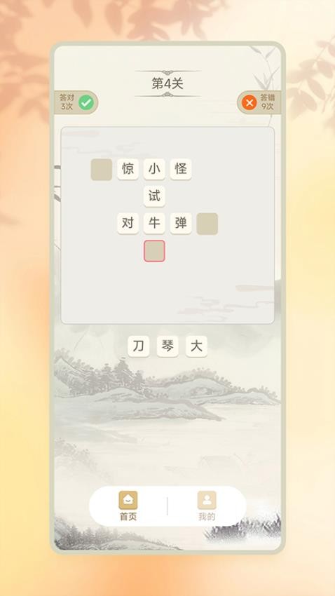 学霸来了免费版 截图1