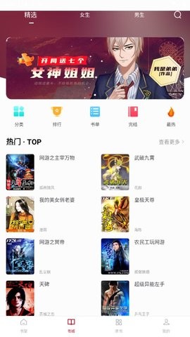 书香之家阅读器 截图3