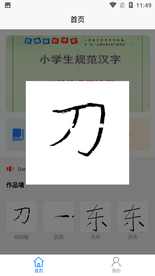 少年写字侠学生版app 截图4