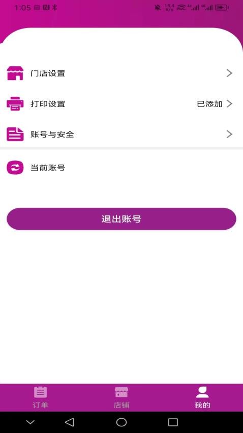 北夫商家版app 截图2