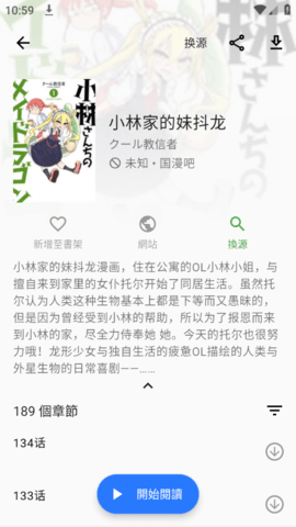 国漫吧app官方 截图4