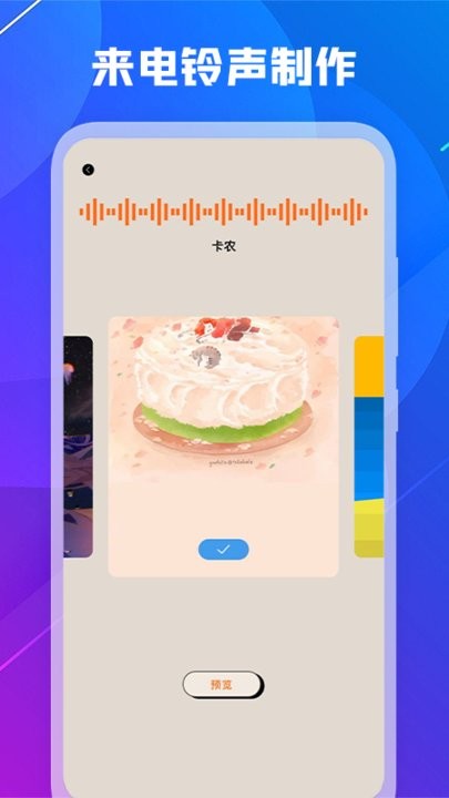 来电铃声APP 截图3