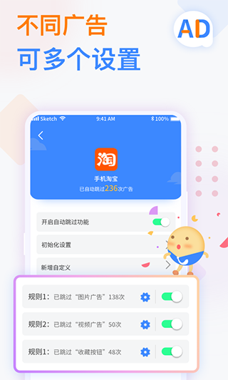 广告拦截卫士2024 截图4