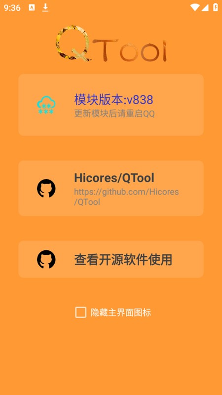 QTool 截图3