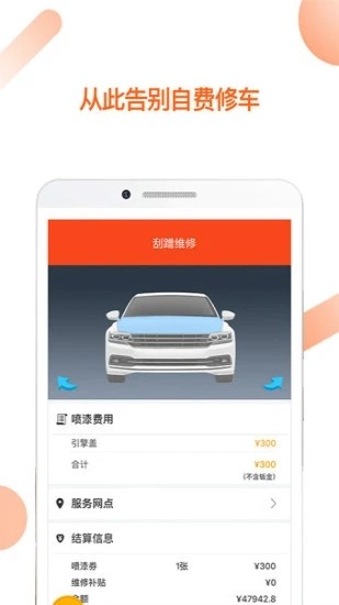 嗨养车 截图1