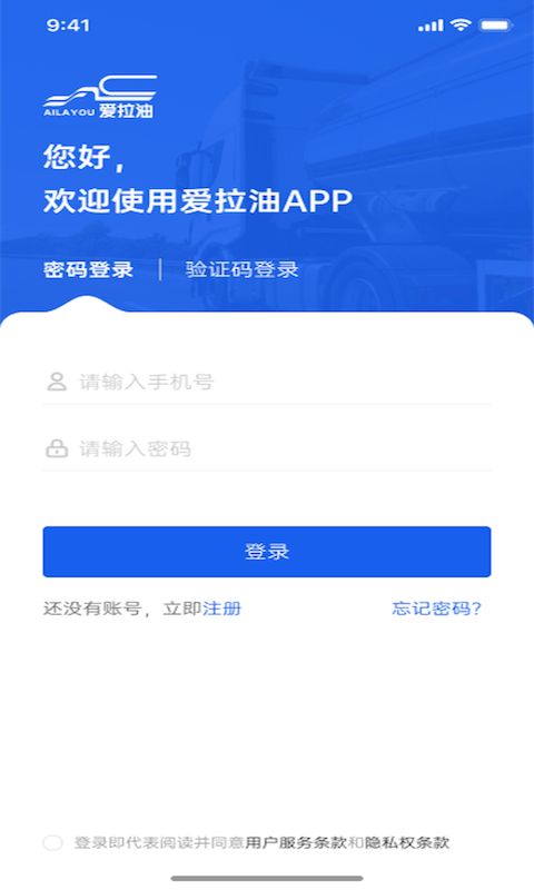 爱拉油app 截图1