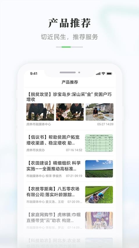 启点虎林app 截图4