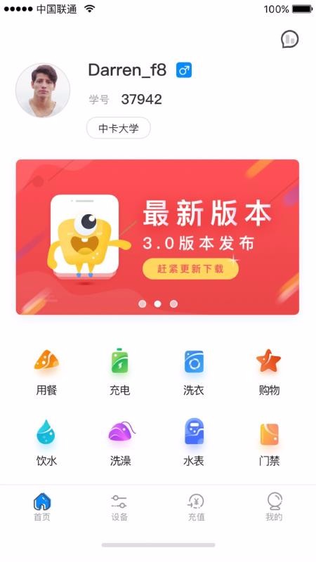 乐校通最新版 截图3