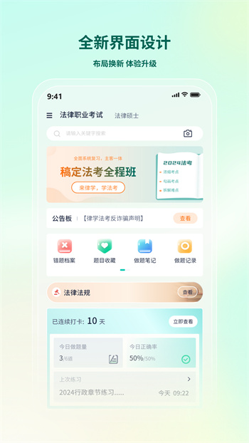 律学法考2024 截图1