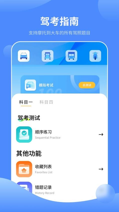 车之家驾照考试助手app 截图4