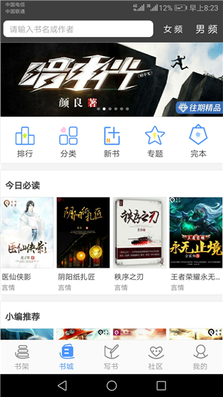 写书小说阅读app 截图2