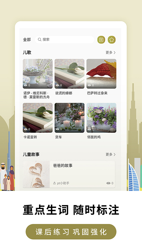莱特阿拉伯语背单词app 截图3