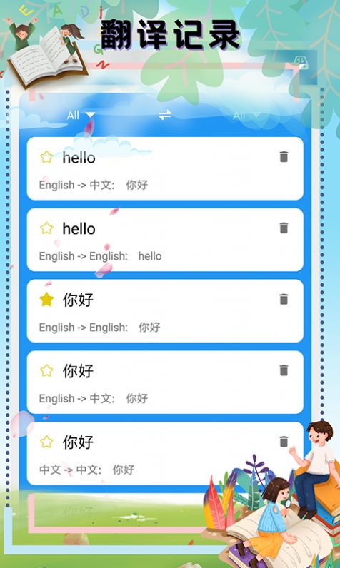 顶量翻译app 截图1