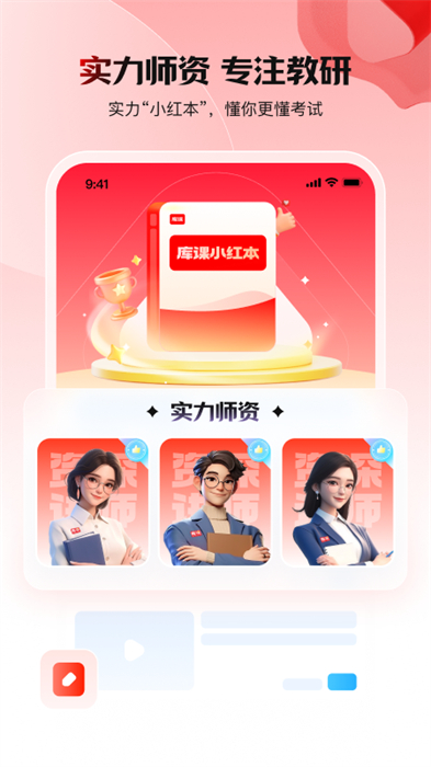 库课网校app 截图3