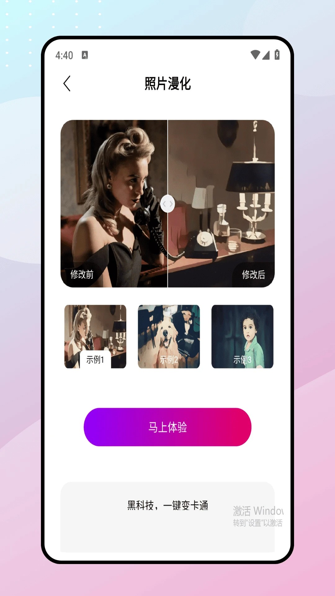 魔漫相机最新版 截图1