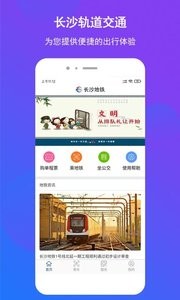 长沙地铁 截图2