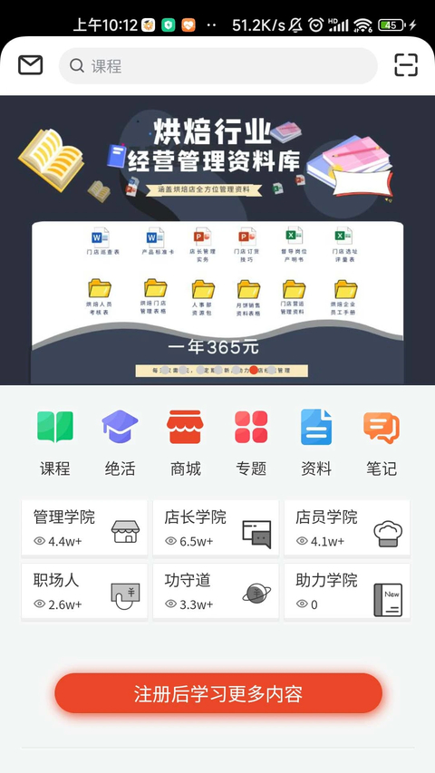 烘焙管家 截图1