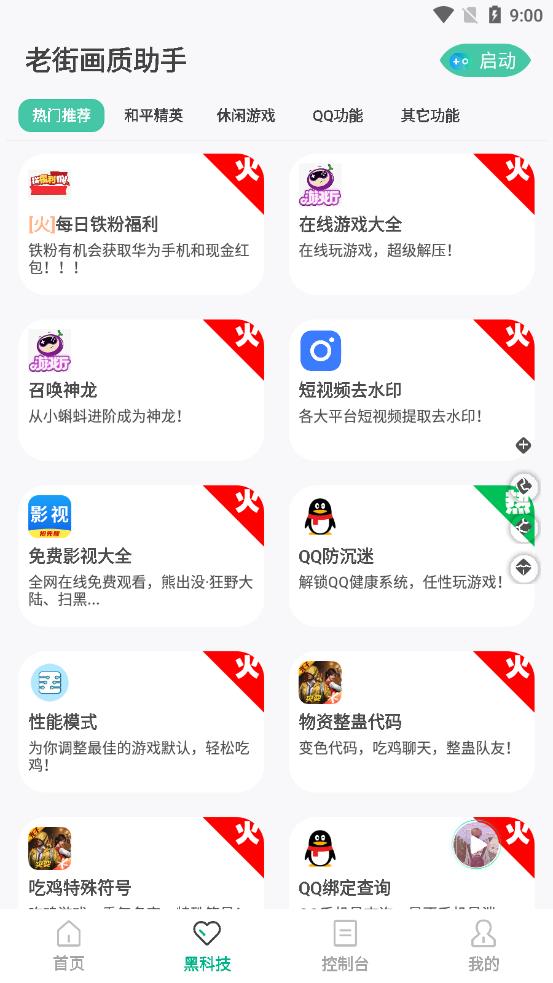 老街画质助手app 截图4