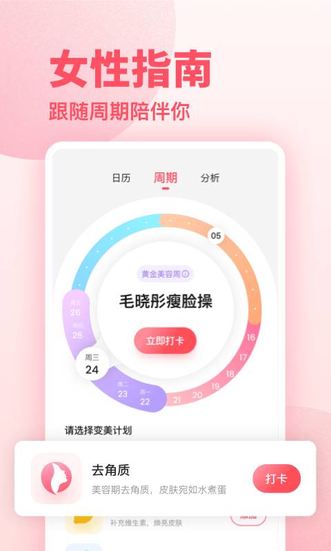 潮汐健康月经期助手 截图3