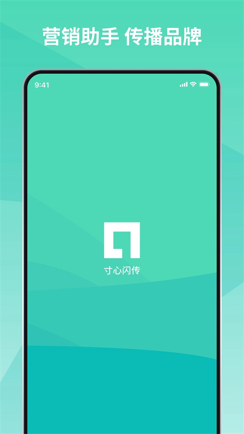 寸心闪传app 截图3