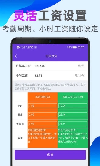 计件记加班 截图3