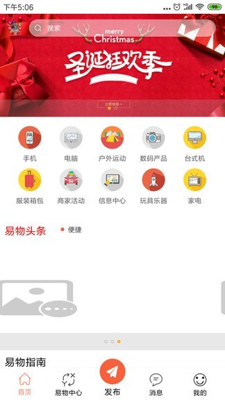 换吧app旧衣回收 截图3