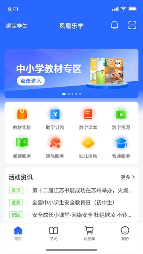 凤凰乐学app 截图3