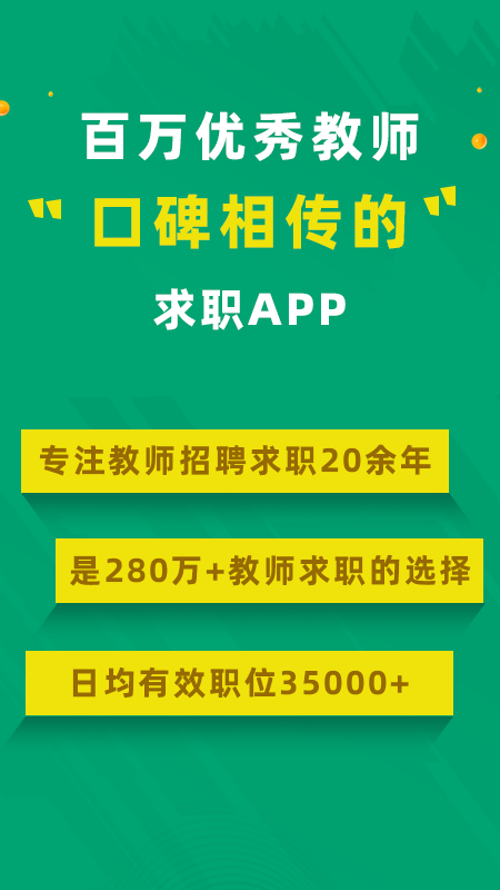 万行教师 截图2