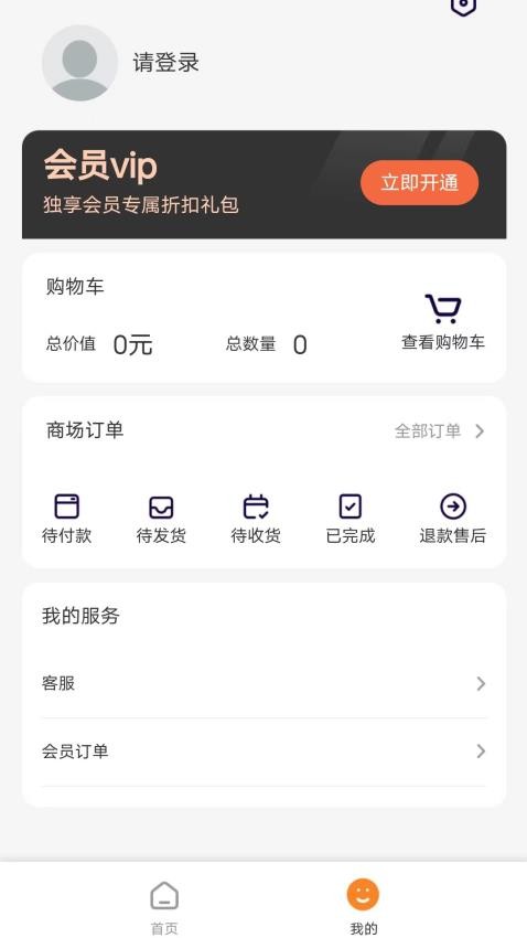 鑫米商城官网版app 截图1