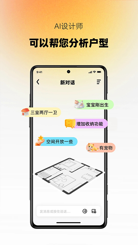 AI设计家 截图3