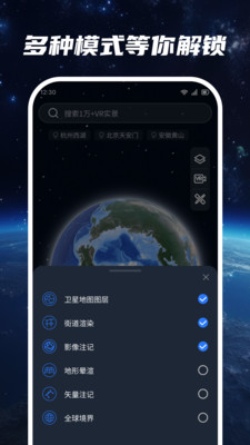 星云地球app 截图3