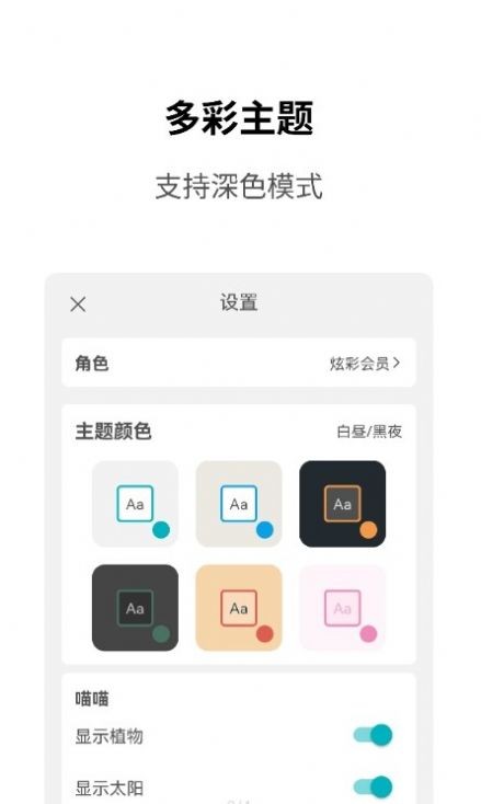 Meow专注计时 截图2