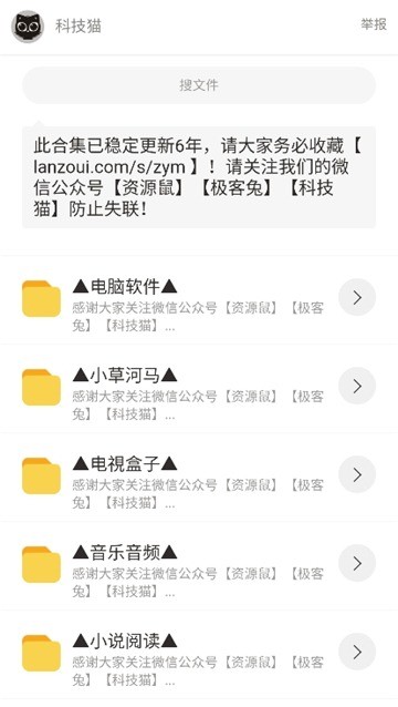 猫猫软件库安卓版 截图1