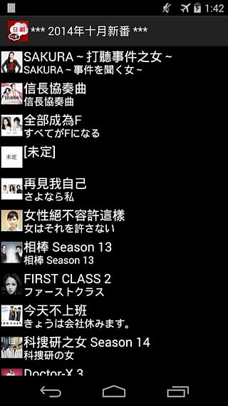 日剧TV番app 截图2
