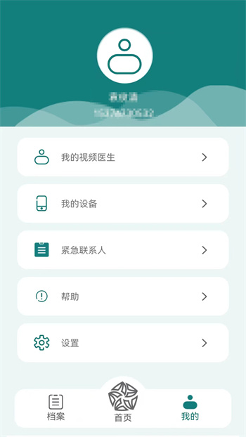 及时心电app 截图2