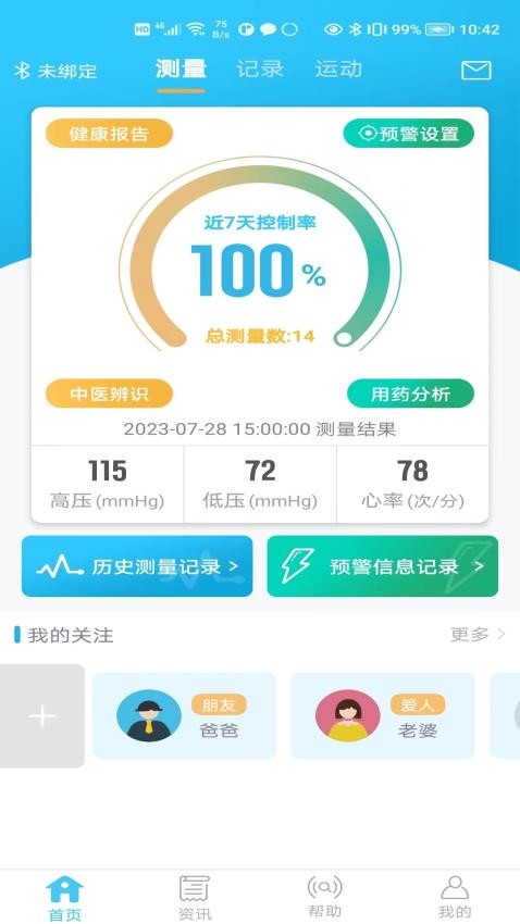 麦咚健康动态血压分析软件 截图2