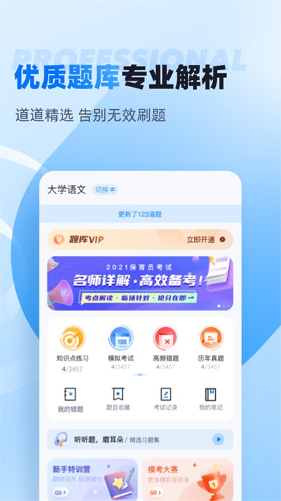 自考聚题库安卓版 截图3
