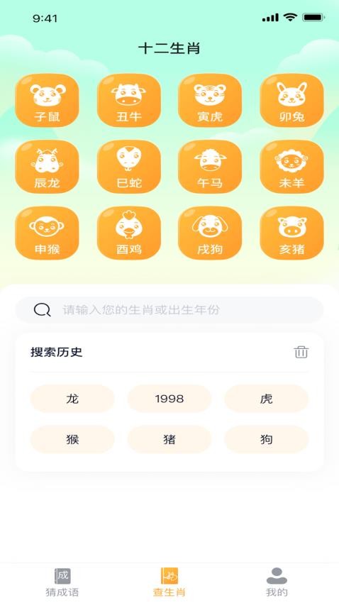 球球猜成语app 截图4