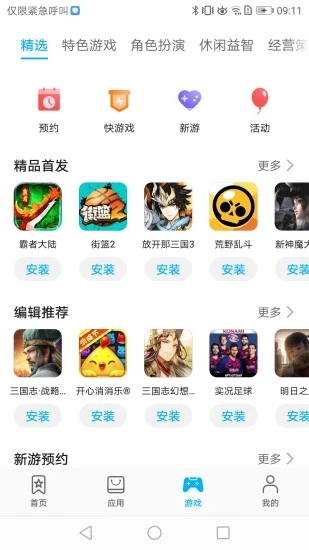 应用商店华为版app官网免费版 截图4